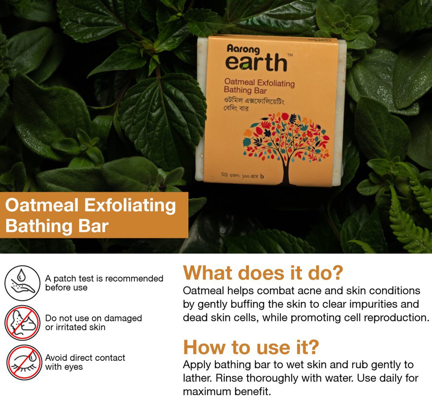Aarong Earth Oatmeal Exfoliating Bathing Bar(100gm)